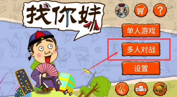 怎么雙人對戰(zhàn)截圖2