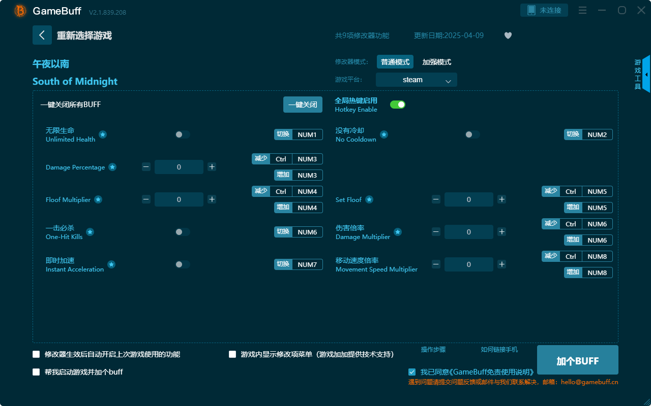 午夜以南九項(xiàng)修改器電腦版 v2.1.839.208最新版
