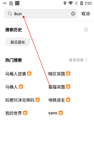 怎么加好友截圖2