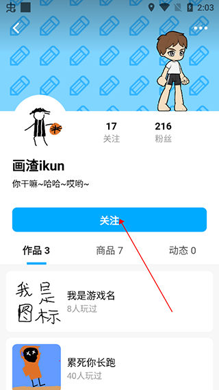 怎么加好友截圖4