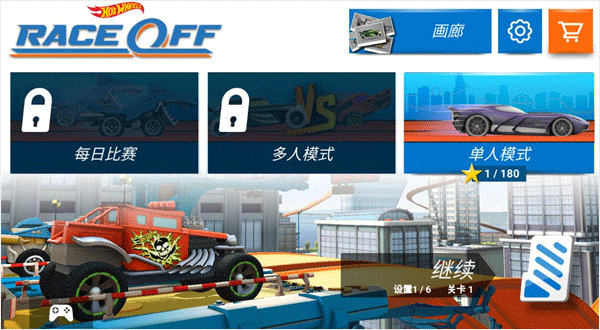風(fēng)火輪賽車(Race Off)最新版