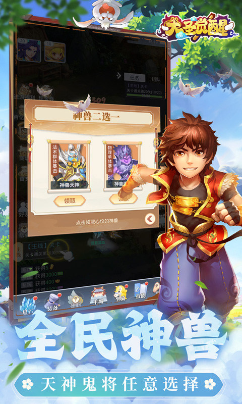 大圣覺醒送滿級VIP版