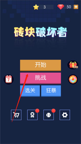 磚塊破壞者(Many Bricks)