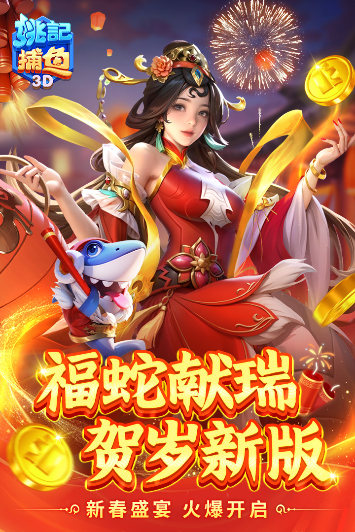 姚記捕魚炸翻天官方版 第4張圖片