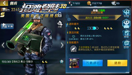 搶灘登陸3d大神養(yǎng)成全攻略截圖5