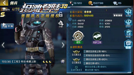 搶灘登陸3d大神養(yǎng)成全攻略截圖6