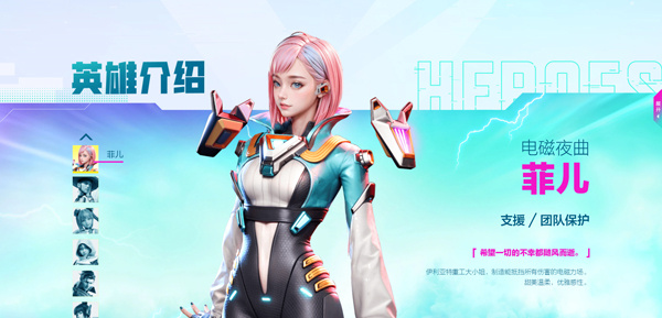 電磁夜曲：菲兒