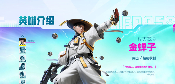 湮滅裁決：金蟬子