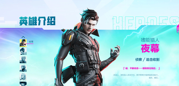 嗜能獵人：夜幕