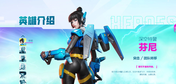 深空特警：芬尼