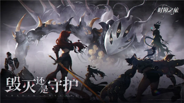 時隙之旅最新版