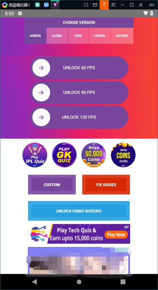 90fps畫質(zhì)助手app最新版