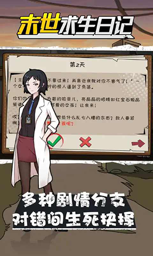 末世求生日記手機(jī)版