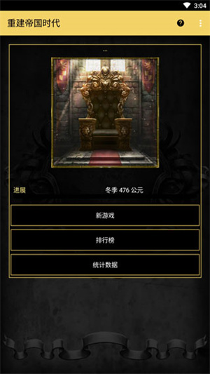 重建帝國時代怎么玩截圖1