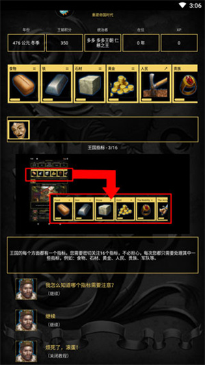 重建帝國時代怎么玩截圖4