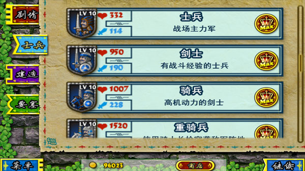 要塞圍城高清版士兵種類介紹截圖1