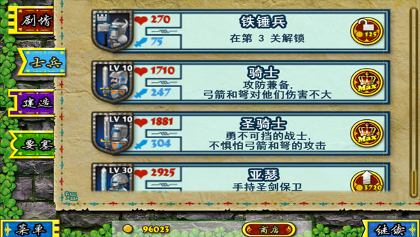 要塞圍城高清版士兵種類介紹截圖3