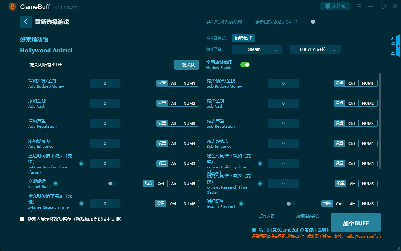 好萊塢動(dòng)物十九項(xiàng)修改器電腦版 v2.1.839.208最新版