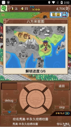 我在長安開客棧安卓版