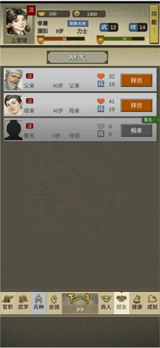 三國人生2手機版