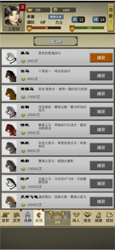 三國人生2手機版