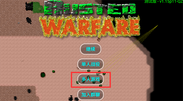 鐵銹戰(zhàn)爭(zhēng)怎么聯(lián)機(jī)截圖1