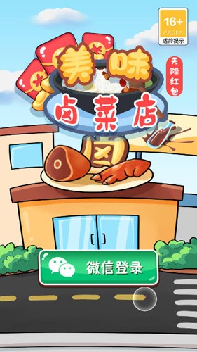 美味鹵菜店免費(fèi)版