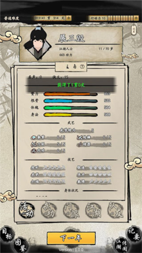 大俠式人生2：開放江湖2025