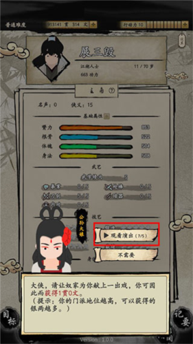 大俠式人生2：開放江湖2025