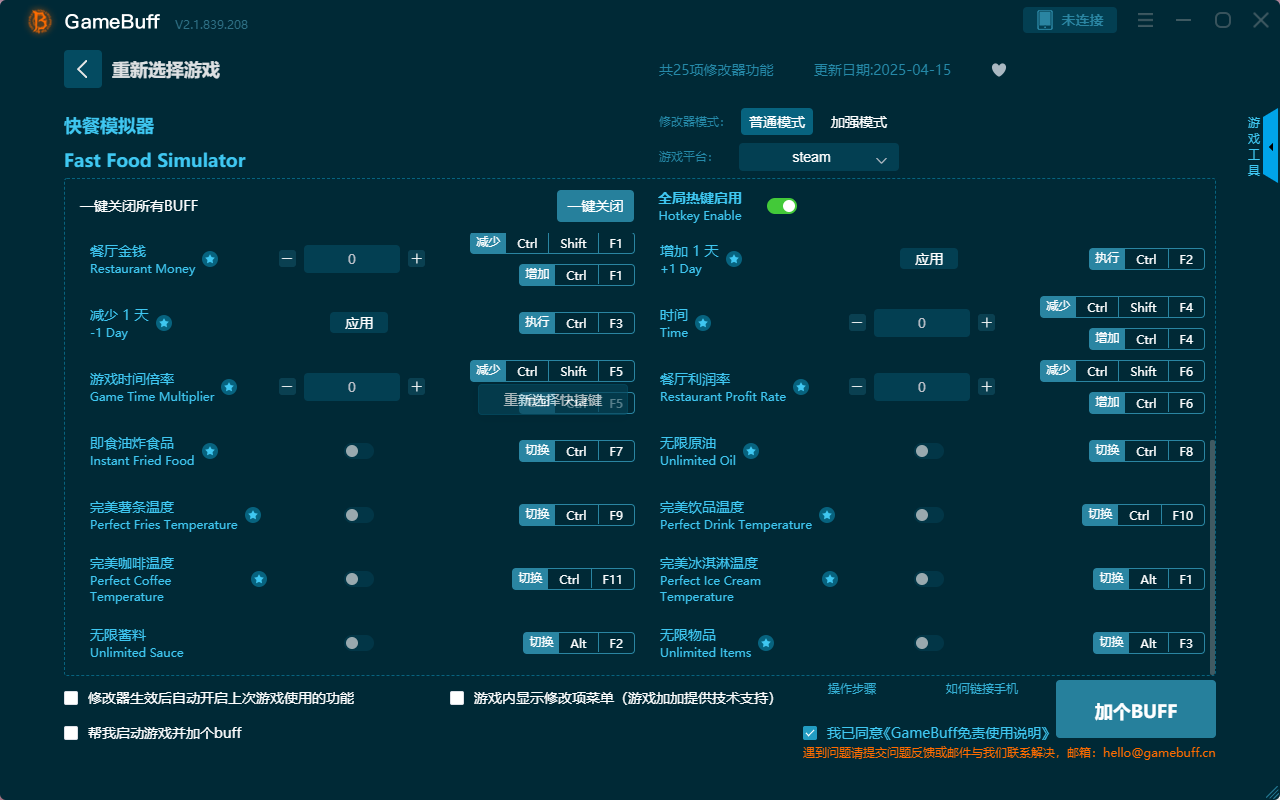 快餐模擬器二十五項(xiàng)修改器電腦版 v2.1.839.208最新版