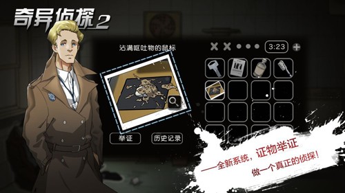 奇異偵探2手機版