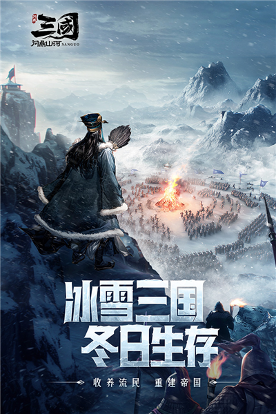 三國問鼎山河官方版