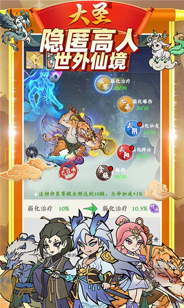 大圣傳0.1折扣版