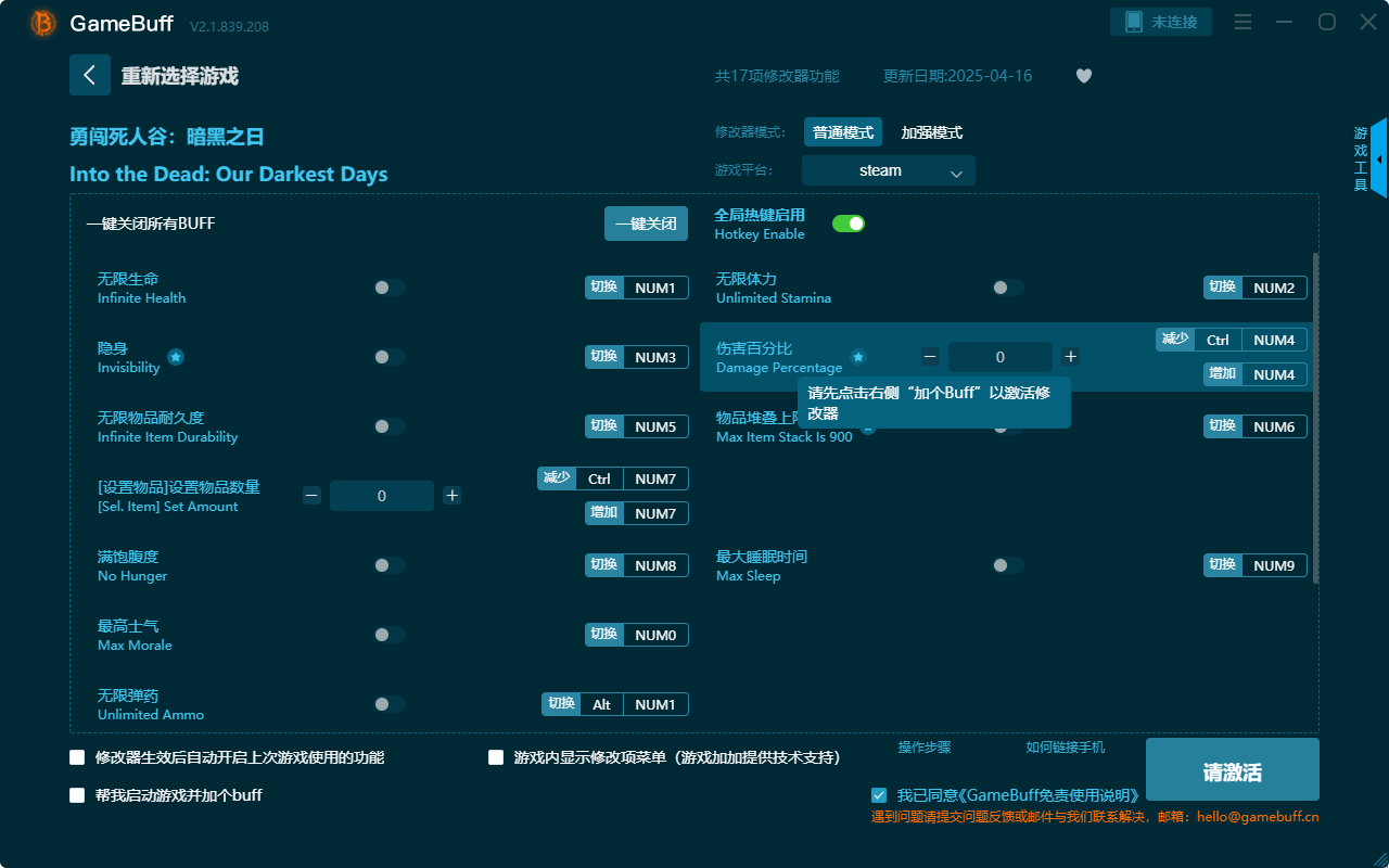 勇闖死人谷：暗黑之日十七項(xiàng)修改器 v2.1.839.208最新版