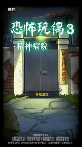 恐怖玩偶3精神病院中文版
