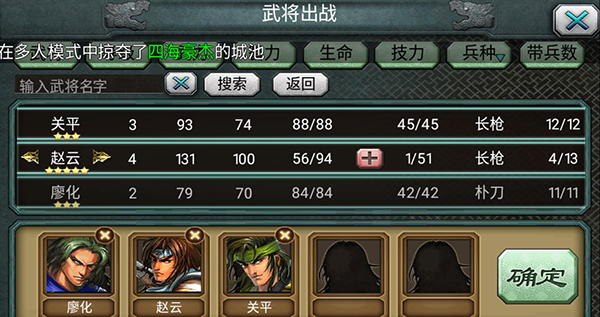 三國霸王大陸安卓版