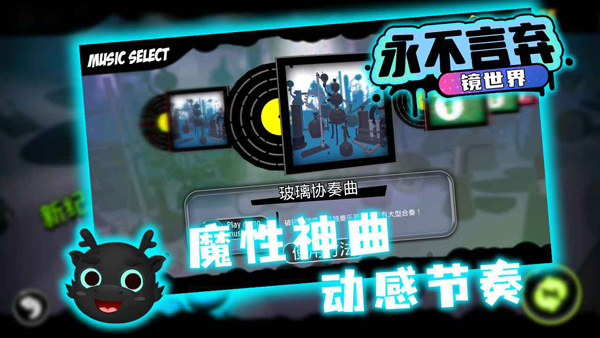 永不言棄鏡世界官方版