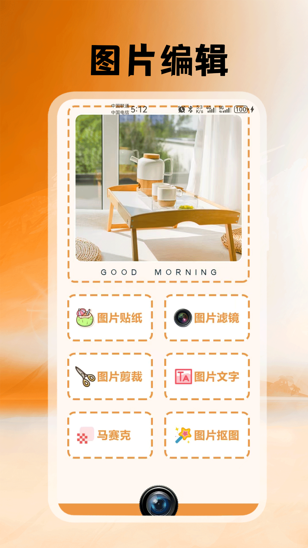 悅顏拍照相機(jī)