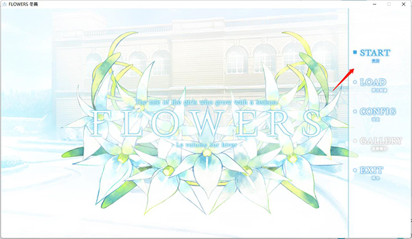 Flowers冬篇客戶端