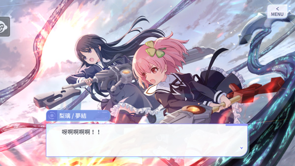 突擊莉莉國際版