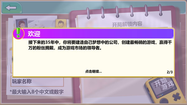 游戲開發(fā)大亨怎么玩？1