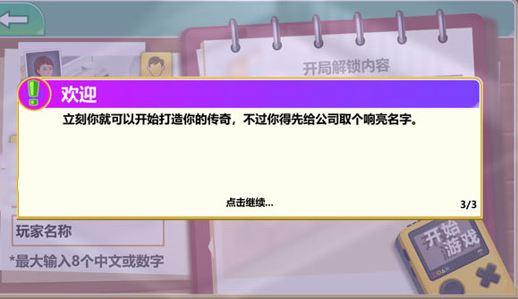 游戲開發(fā)大亨怎么玩？2