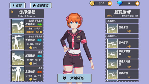 我的健身教練2漢化版