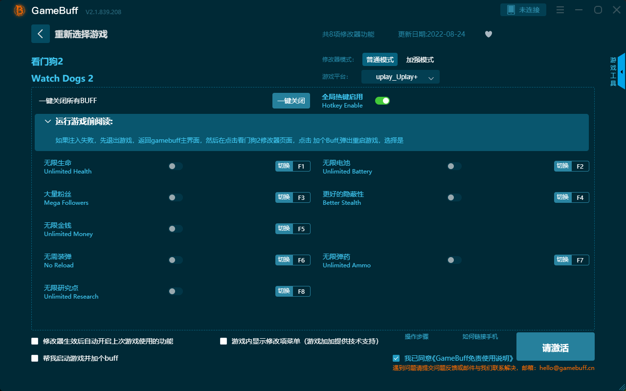 看門狗2八項修改器最新版 v2.1.839.208電腦版