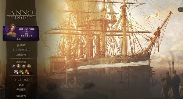 紀(jì)元1800PC游戲下載-紀(jì)元1800豪華版/最新版/免安裝版/中文版-紀(jì)元1800單機(jī)游戲合集