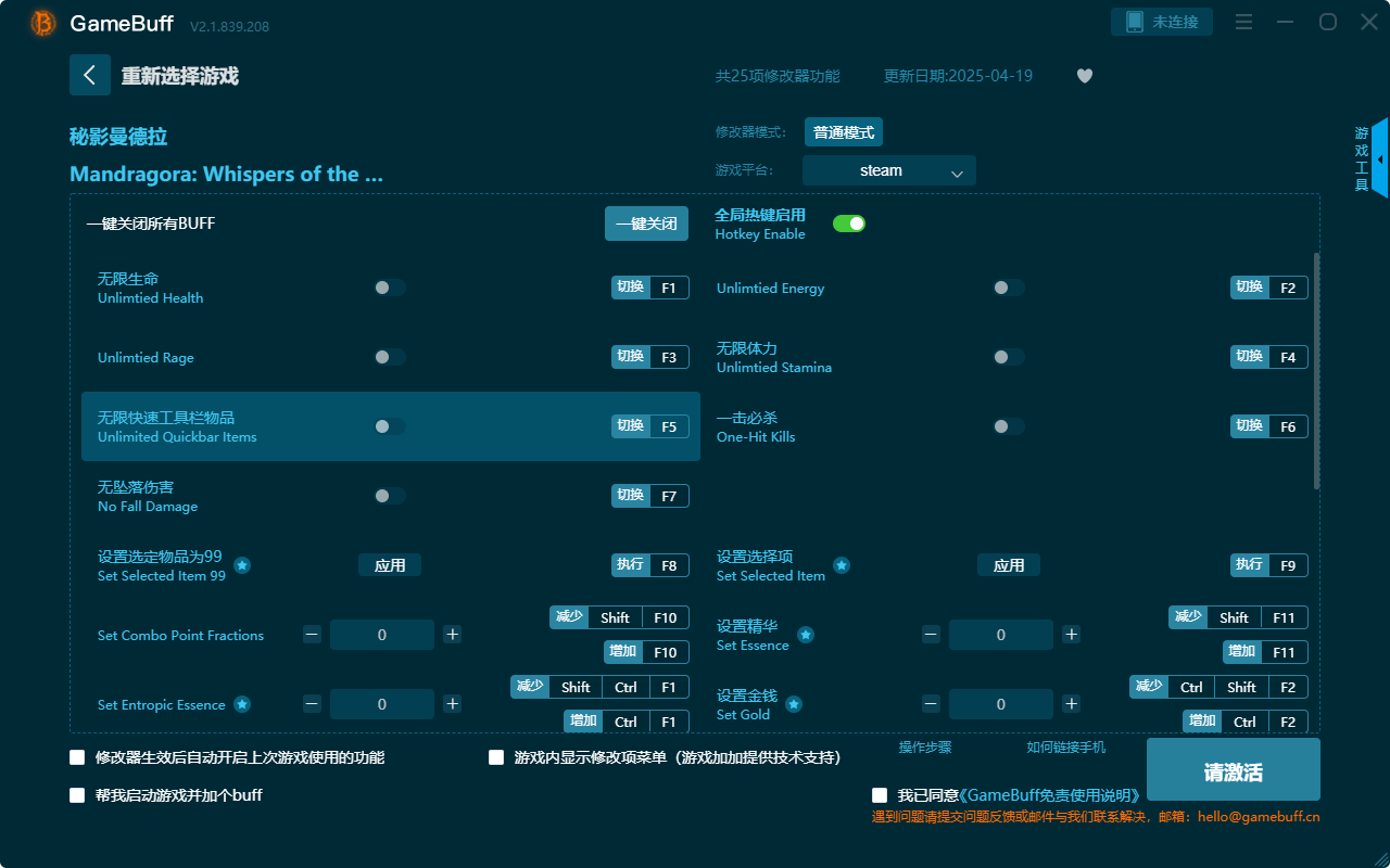 秘影曼德拉二十五項(xiàng)修改器PC v2.1.839.208最新版