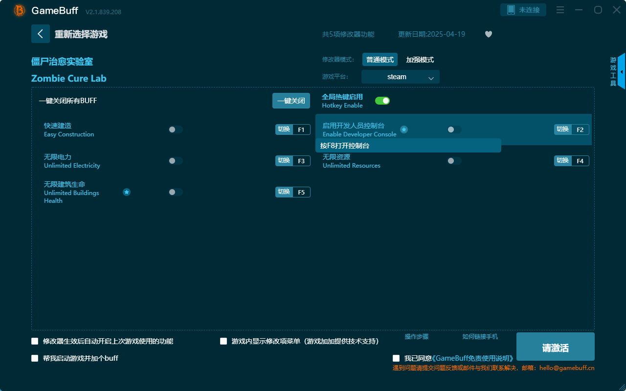 僵尸治愈實(shí)驗(yàn)室五項(xiàng)修改器最新版 v2.1.839.208電腦版