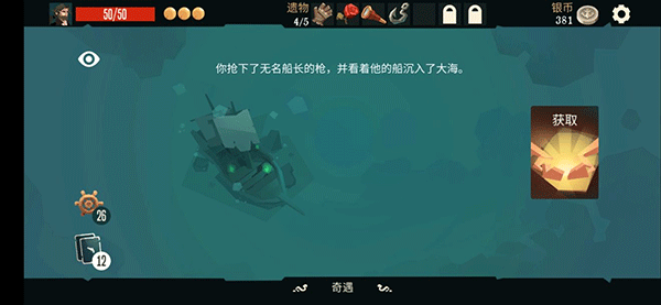 航海奇聞破解版全角色解鎖槍手任務攻略