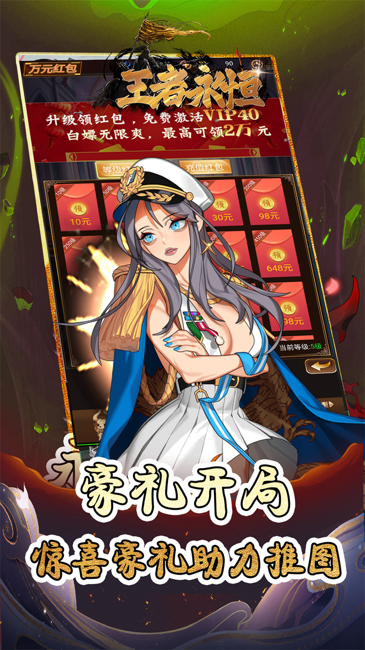 王者永恒0.1折版