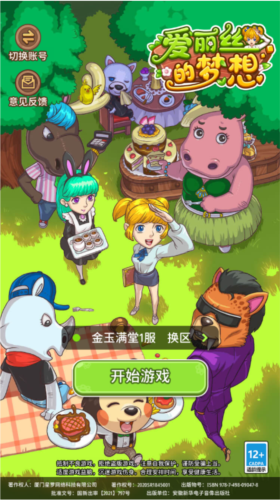 愛(ài)麗絲的夢(mèng)想2025